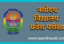 5th Navodaya Exam Practice Question Paper 9