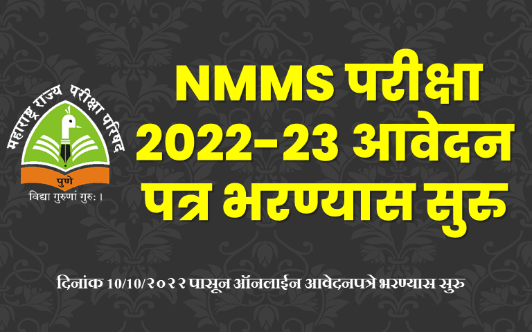 NMMS परीक्षा 2022-23 आवेदन पत्र भरण्यास सुरु | NMMS Exam 2022-23 Application Form Filing Started