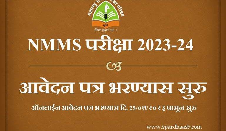 NMMS परीक्षा 2023-24 आवेदन पत्र भरण्यास सुरु | NMMS Exam 2023-24 Application Form Filing Started